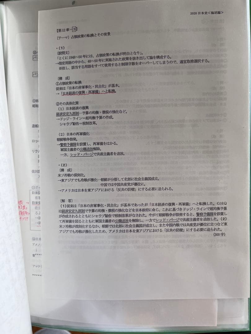 日本史論述よくばりセット（解説付き）