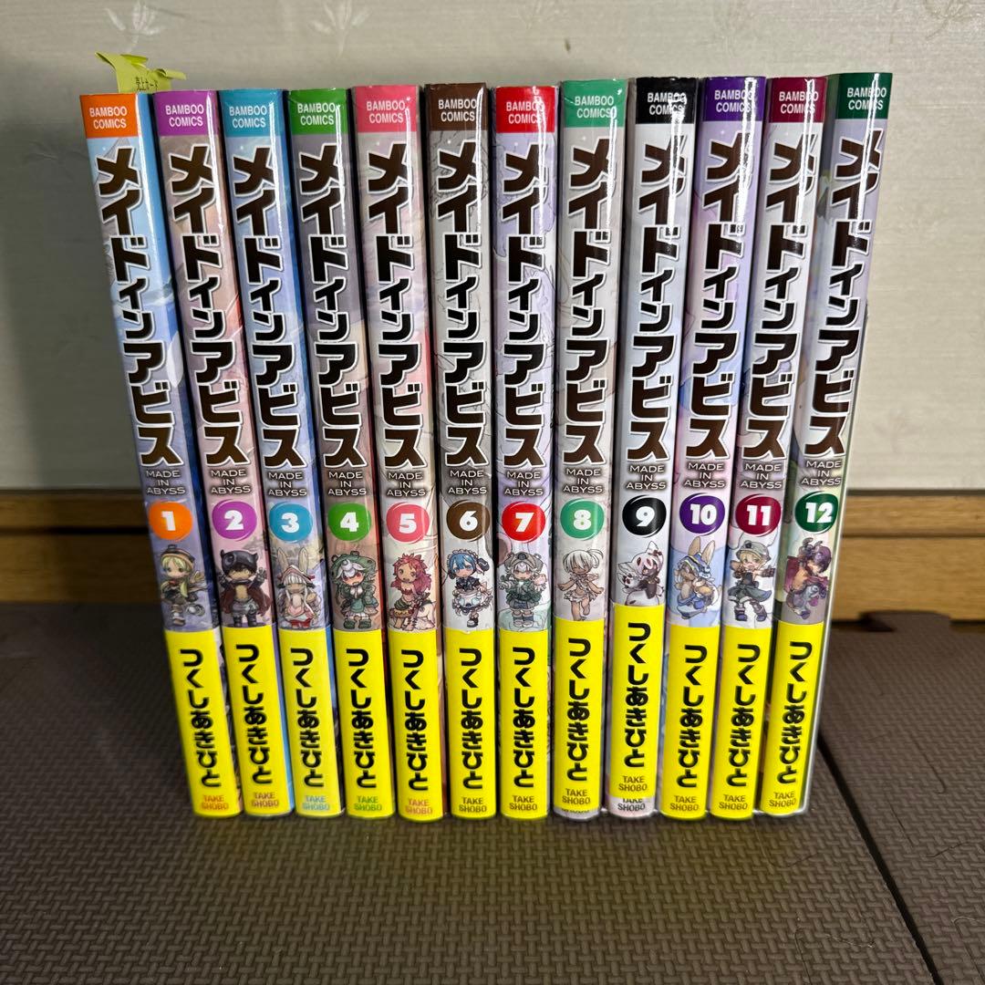 メイドインアビス 全12巻　初版　帯付き
