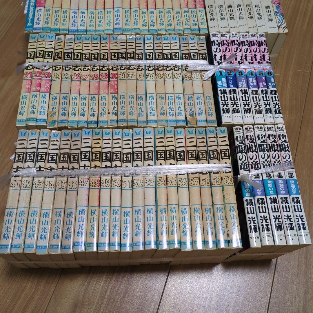 横山光輝漫画よくばりセット