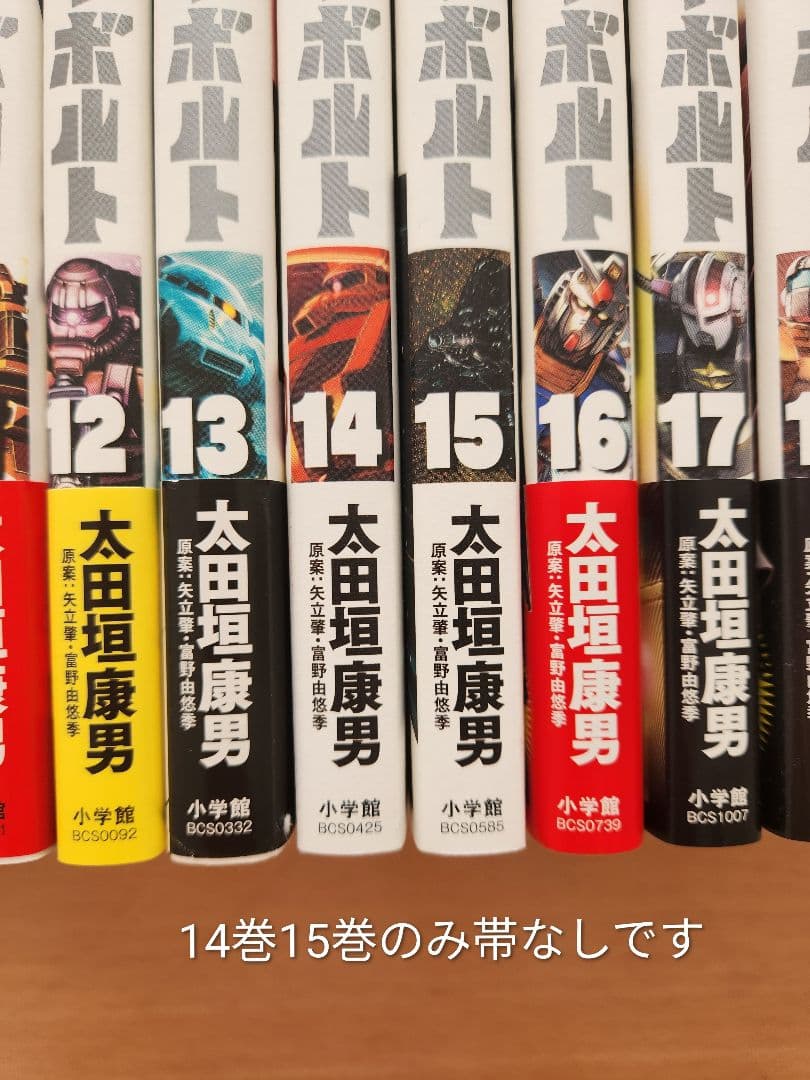 【美品】機動戦士ガンダム サンダーボルト 全巻セット 帯付き