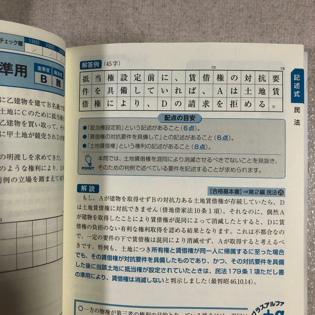値下げ　行政書士試験対策　8冊セット売り