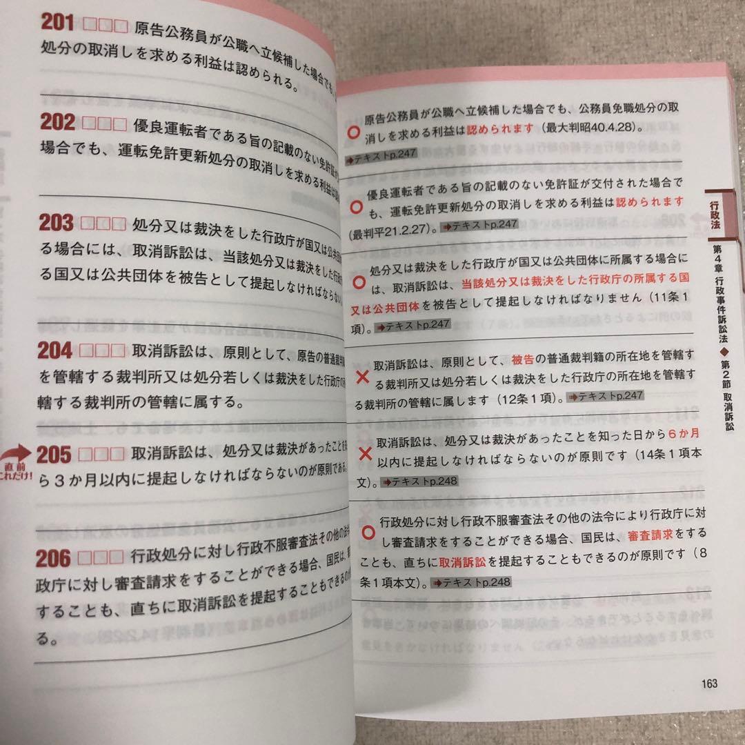 値下げ　行政書士試験対策　8冊セット売り
