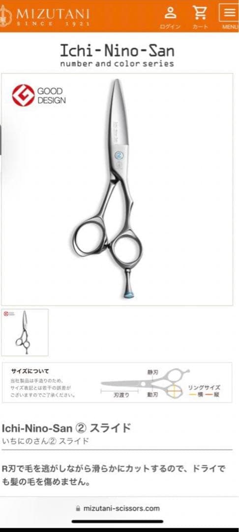 美品⭐️ミズタニ⭐︎Ichi-Nino-San スライドシザー 6.0インチ