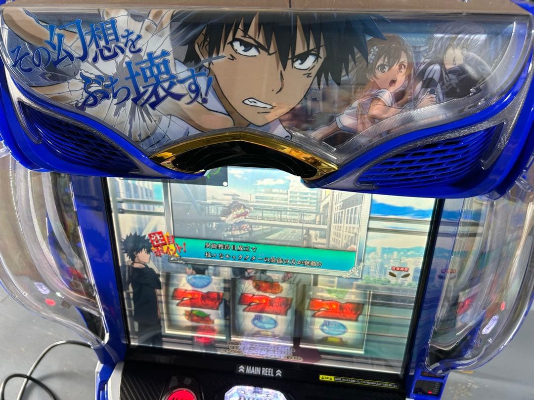 スマスロ　実機　Lとある魔術の禁書目録JC　家庭用改造済み　送料込み