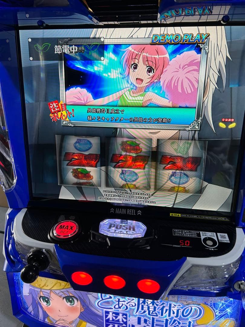 スマスロ　実機　Lとある魔術の禁書目録JC　家庭用改造済み　送料込み