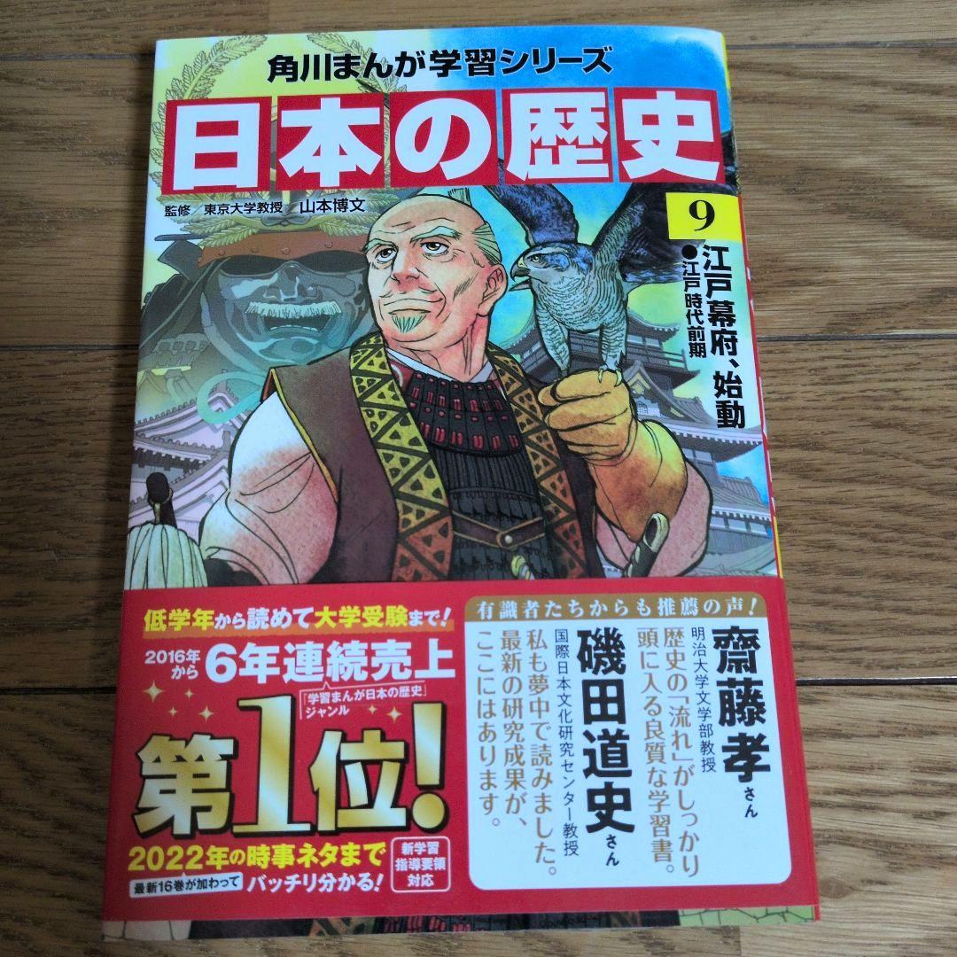 【美品】角川まんが学習シリーズ 日本の歴史 全16巻セット