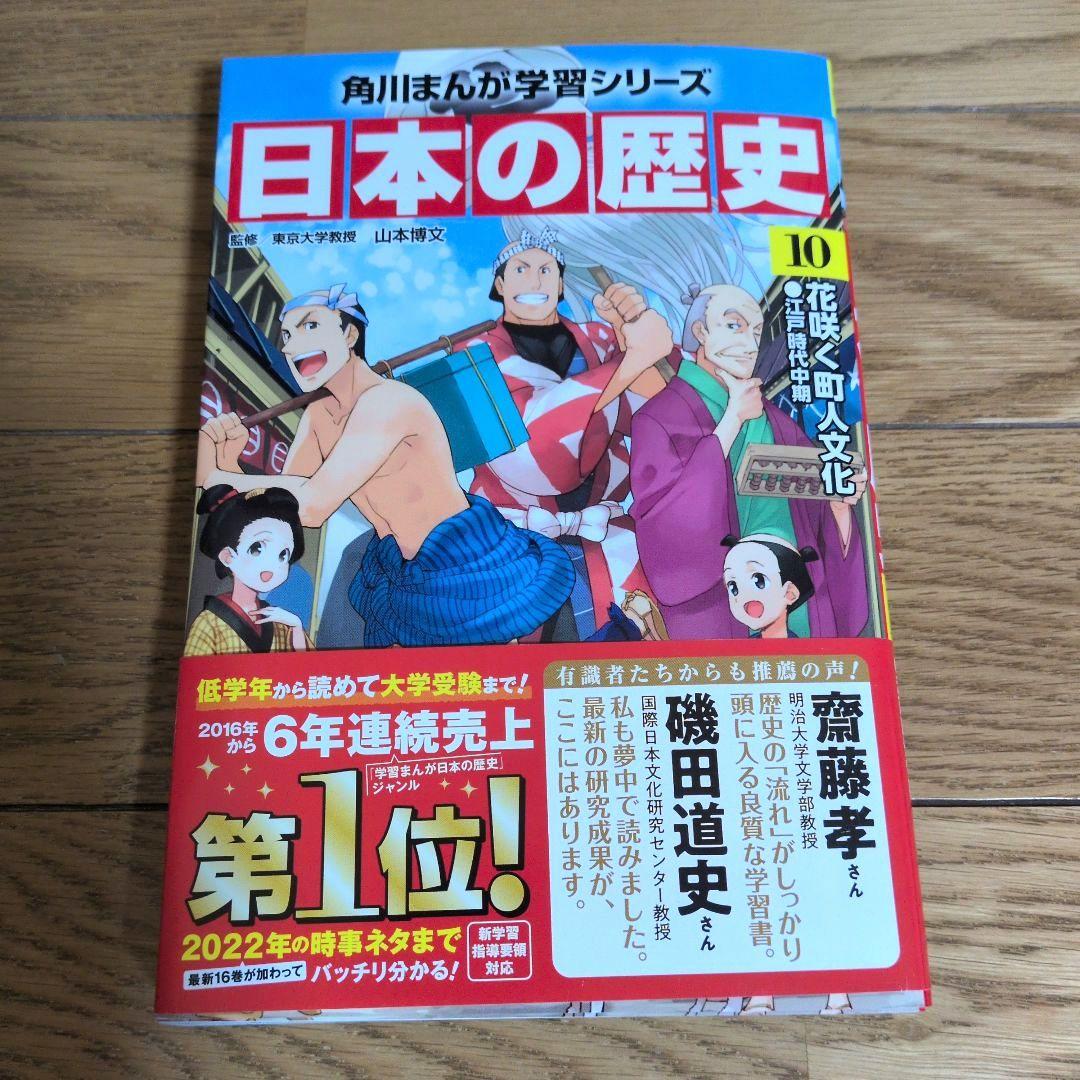【美品】角川まんが学習シリーズ 日本の歴史 全16巻セット