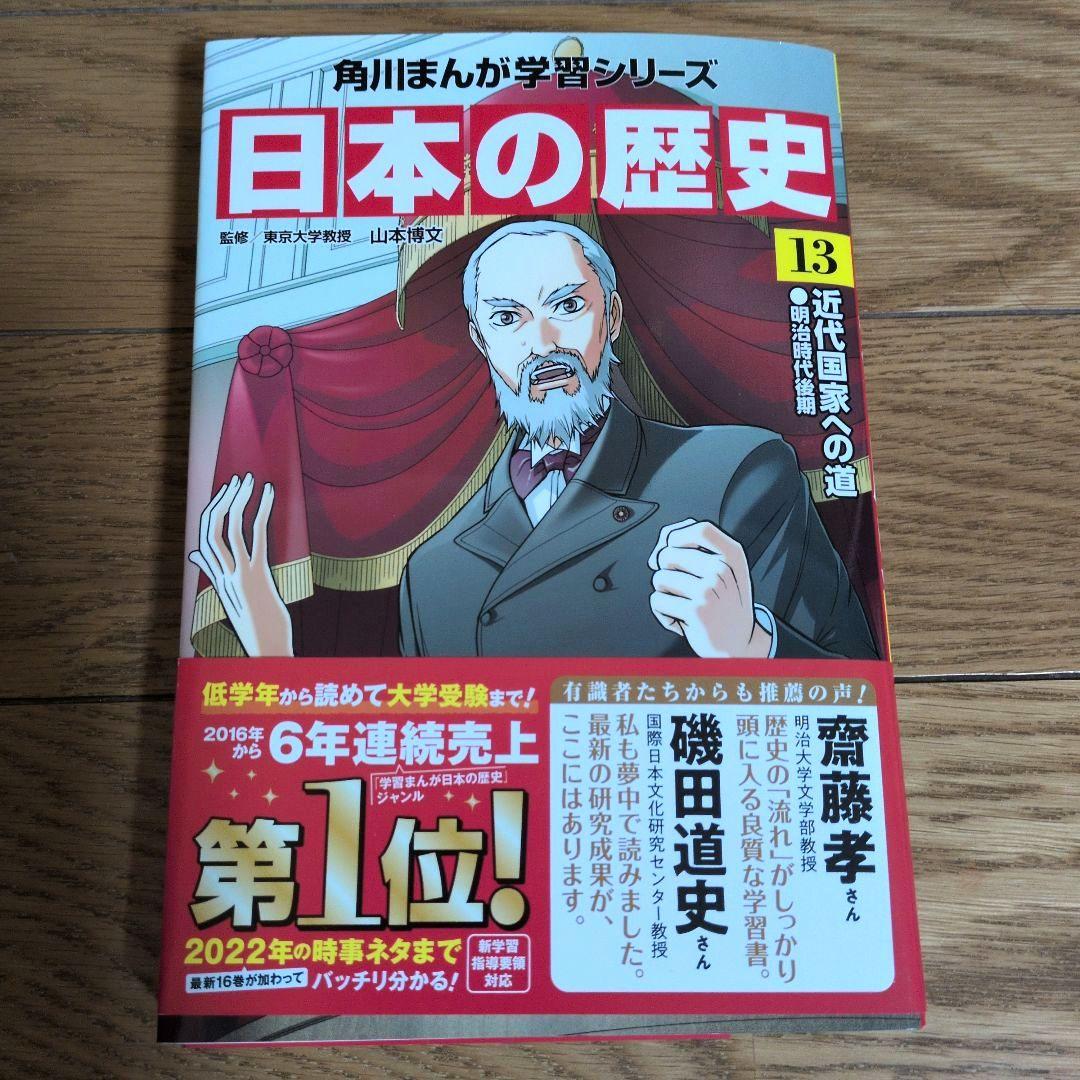 【美品】角川まんが学習シリーズ 日本の歴史 全16巻セット