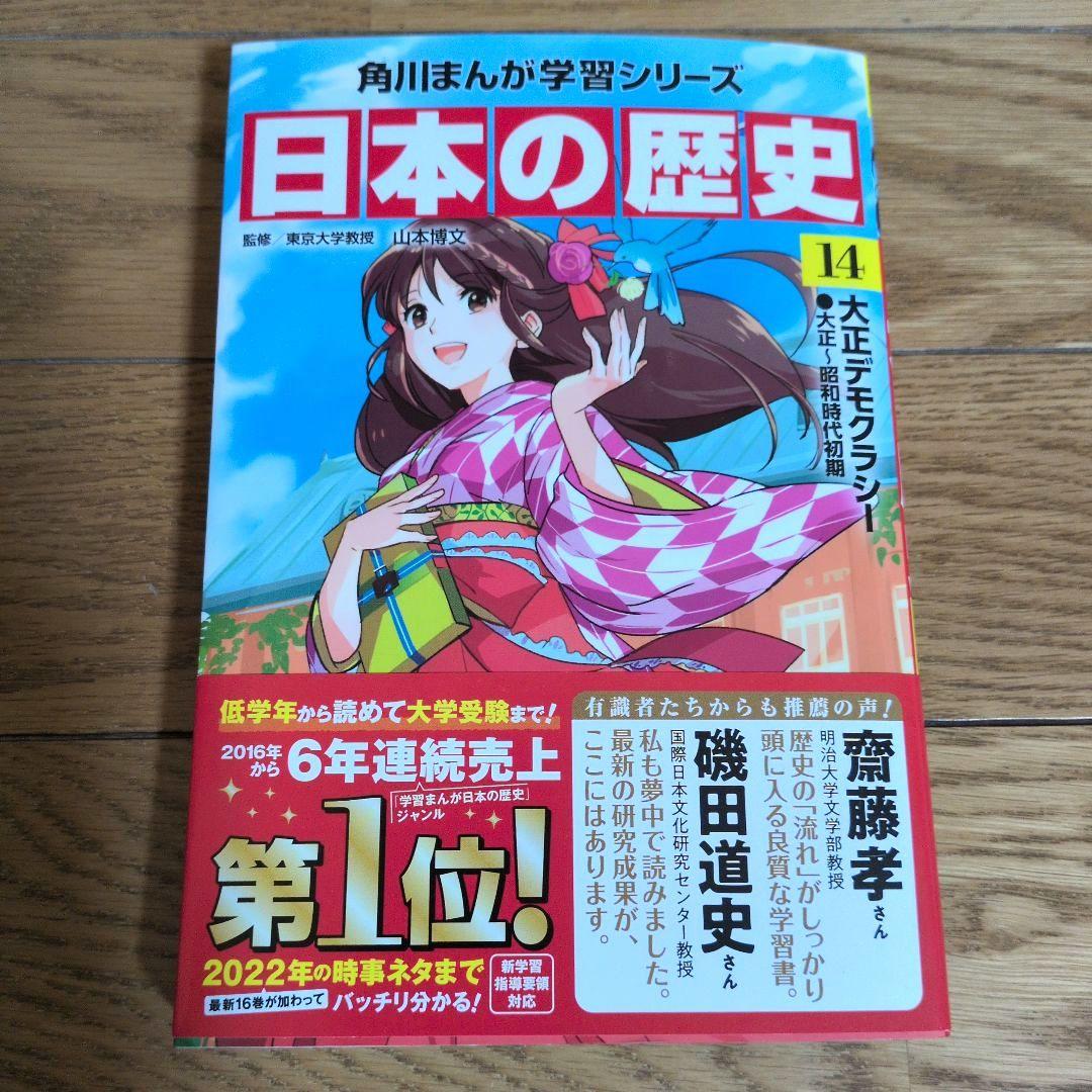 【美品】角川まんが学習シリーズ 日本の歴史 全16巻セット