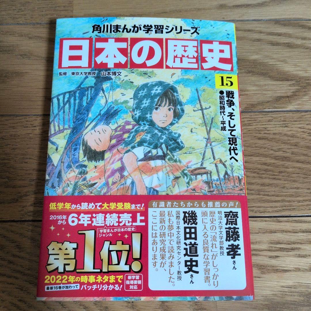 【美品】角川まんが学習シリーズ 日本の歴史 全16巻セット