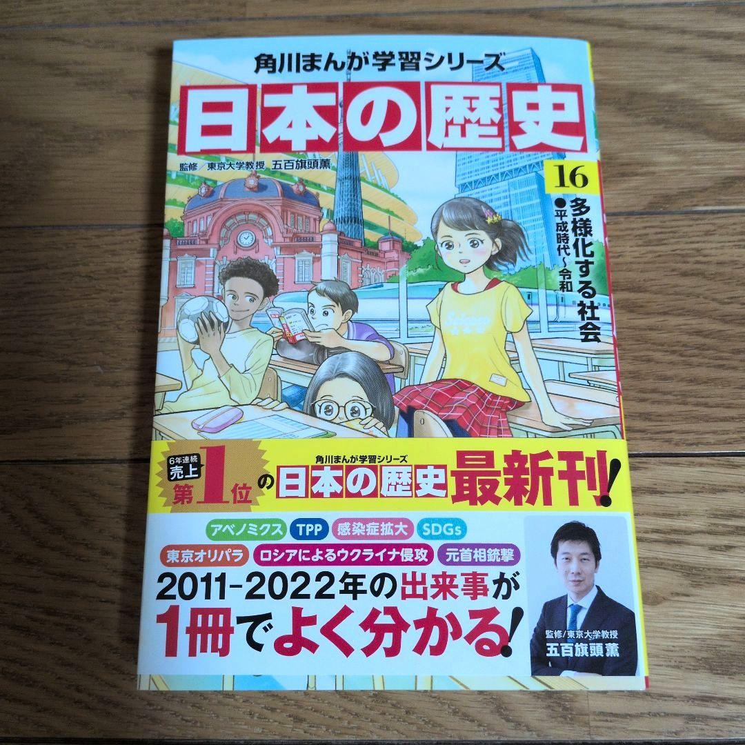 【美品】角川まんが学習シリーズ 日本の歴史 全16巻セット