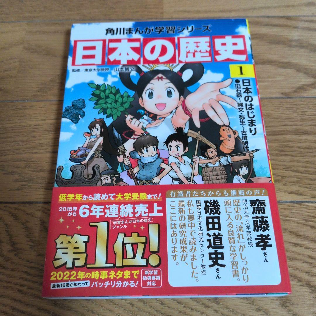 【美品】角川まんが学習シリーズ 日本の歴史 全16巻セット