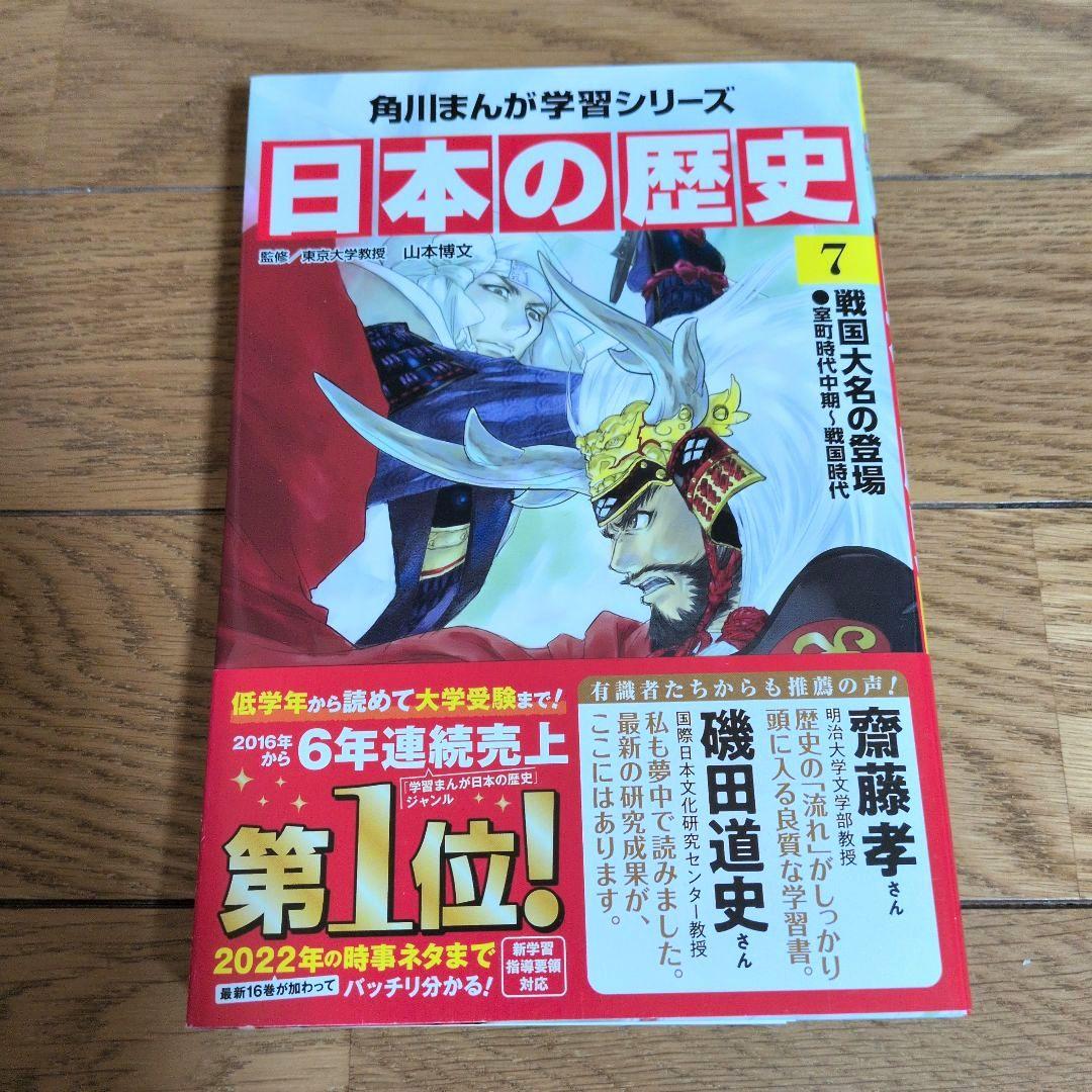 【美品】角川まんが学習シリーズ 日本の歴史 全16巻セット