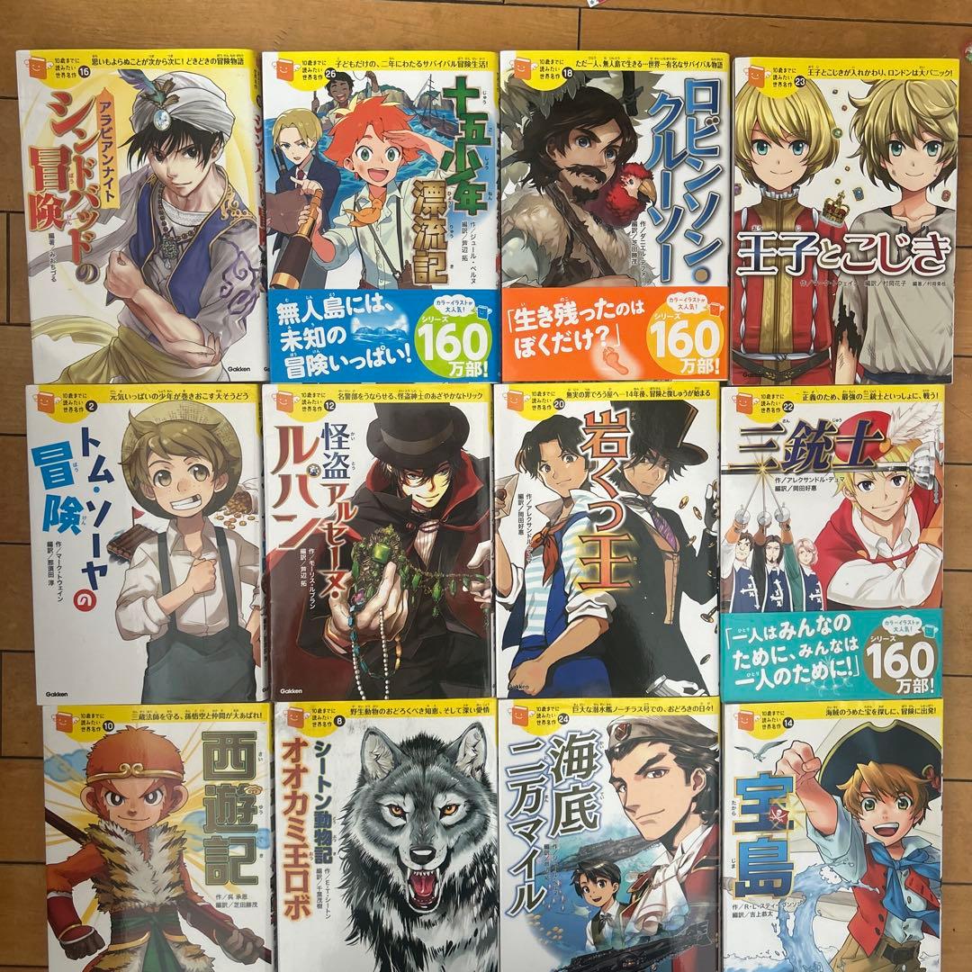 10歳までに読みたい世界名作　セット 17冊