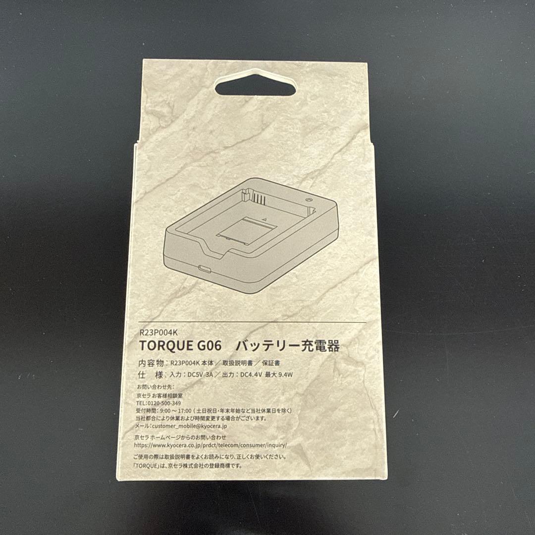 【au限定】TORQUE(R) G06 バッテリー充電器