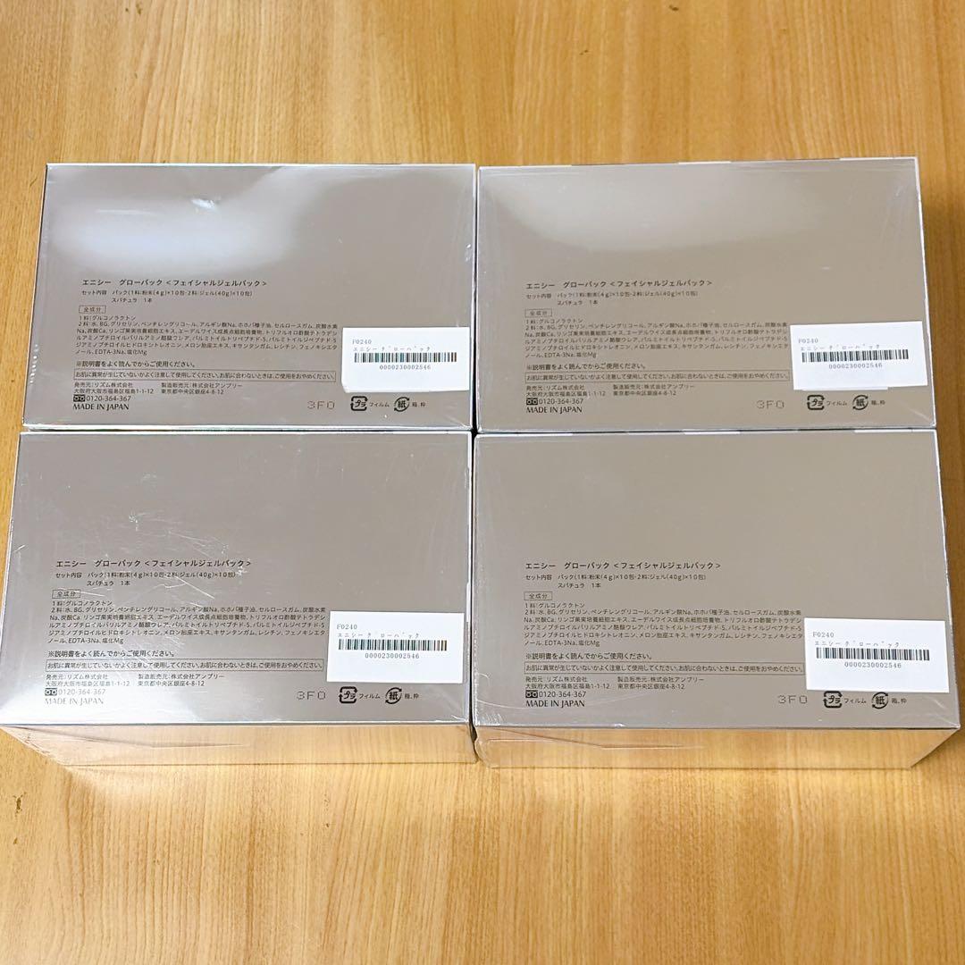 専用グローパック　フェイシャルジェルパック　4箱