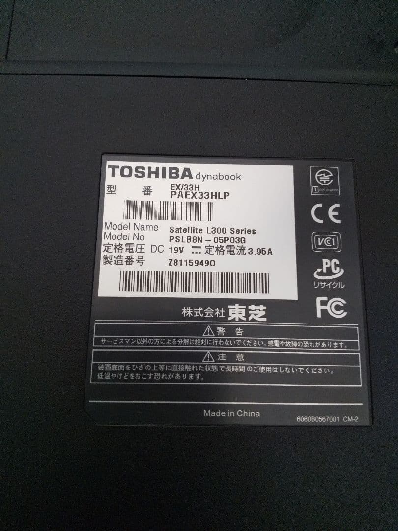 東芝ノートパソコン（ジャンク品）