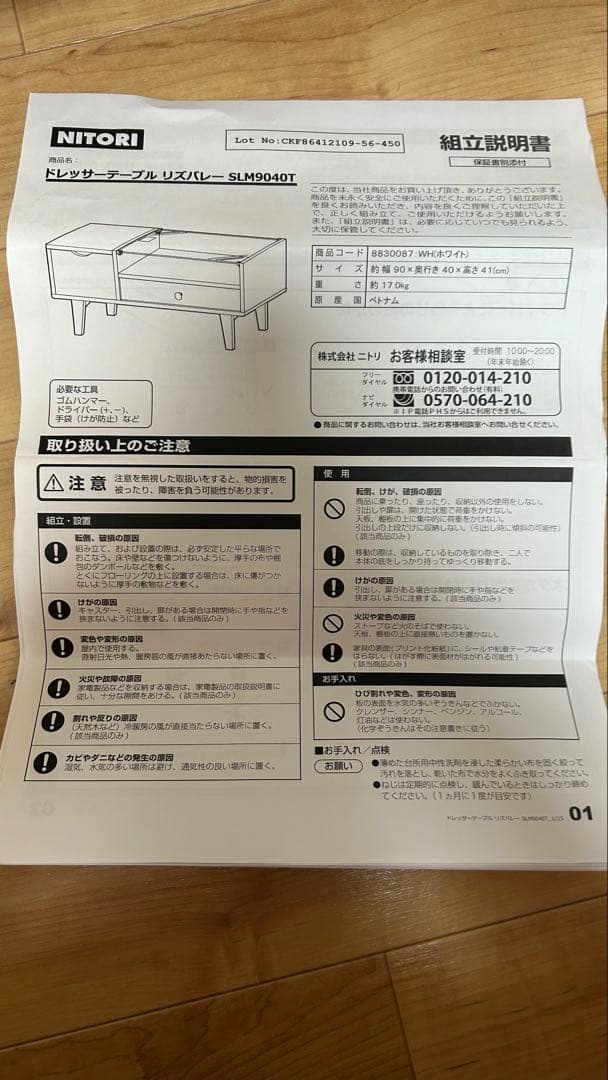 ニトリ ドレッサーテーブル リズバレー9040T