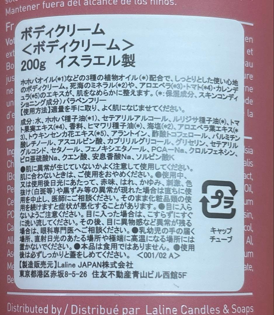 Laline ボディクリーム ウォームバニラ
