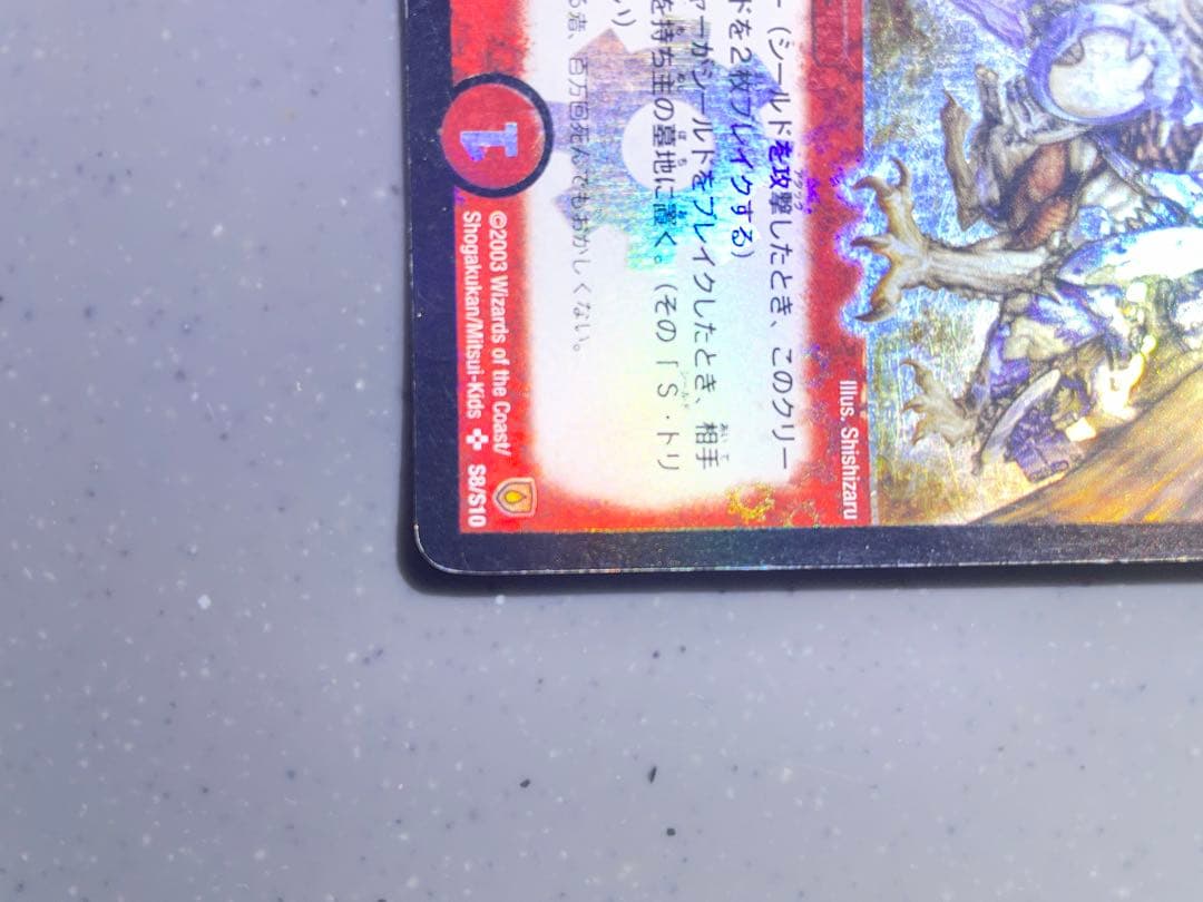 ゆ*様 【美品クラス】ボルメテウス・ホワイト・ドラゴン　初期 SR デュエマ 激