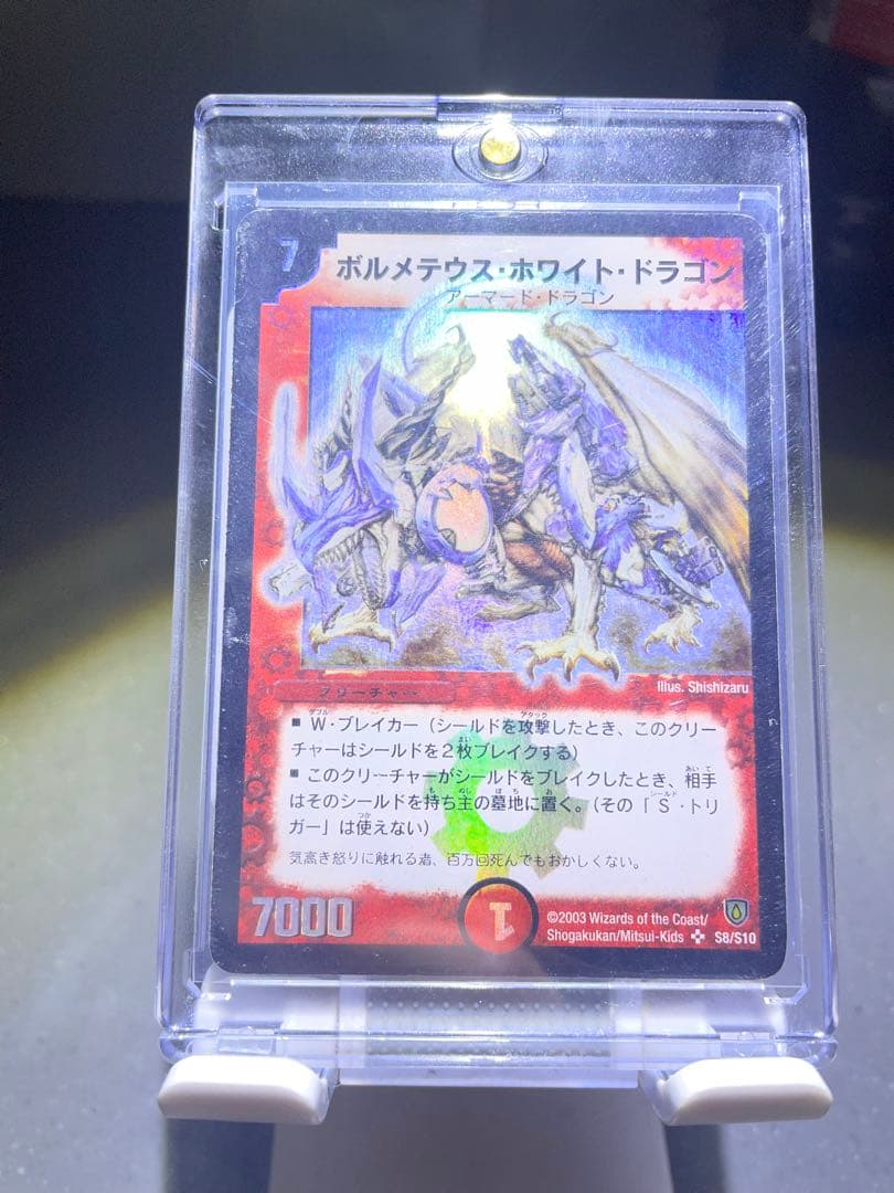 ゆ*様 【美品クラス】ボルメテウス・ホワイト・ドラゴン　初期 SR デュエマ 激