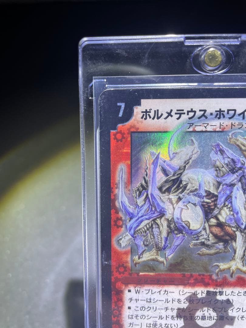 ゆ*様 【美品クラス】ボルメテウス・ホワイト・ドラゴン　初期 SR デュエマ 激