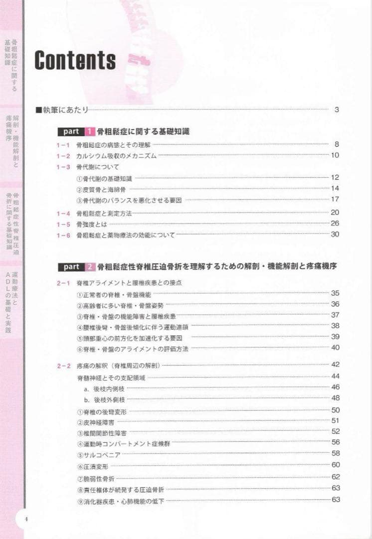 骨粗鬆症を原因とした 脊椎圧迫骨折の病態理解と運動療法