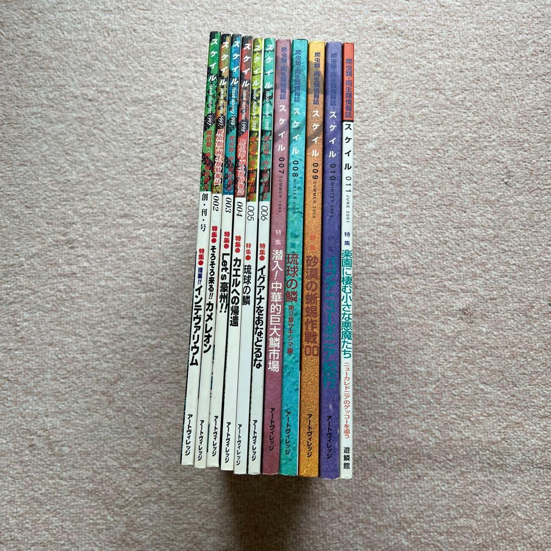 scale スケイル 11冊