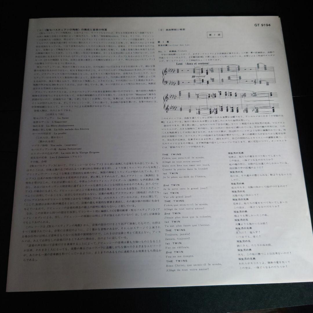 401 ドビュッシー　神秘劇「聖セバスティアンの殉職」LPレコード