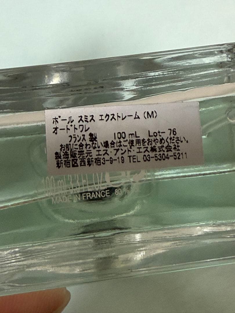 最終値下げ‼️美品【廃盤】希少‼️Paul Smith Extreme 100mL