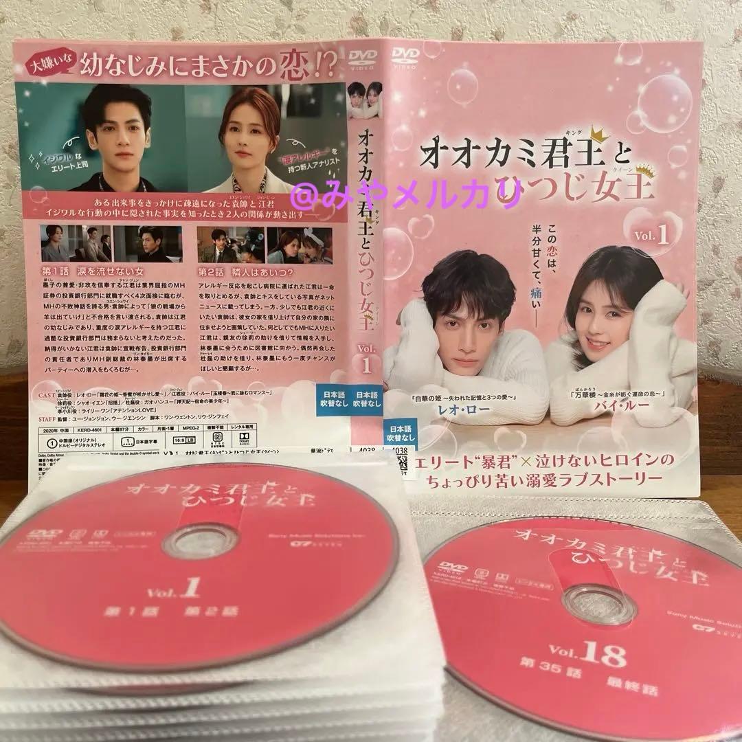 【ドラマ】 オオカミ君王とひつじ女王 【レンタル落ちDVD全18巻】