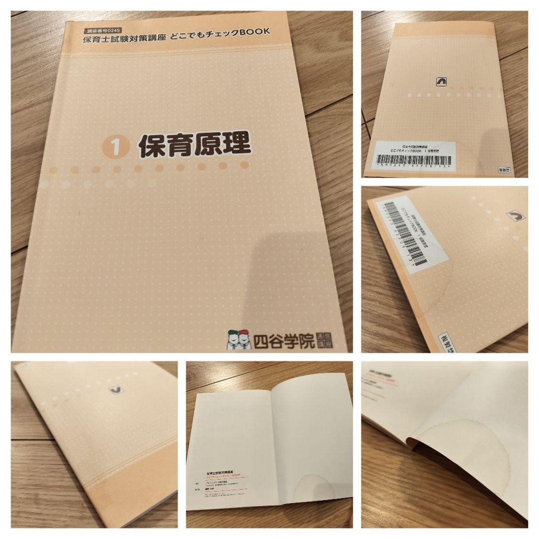 保育士試験対策講座 四谷学院　19冊セット　令和6年(添削問題なし)