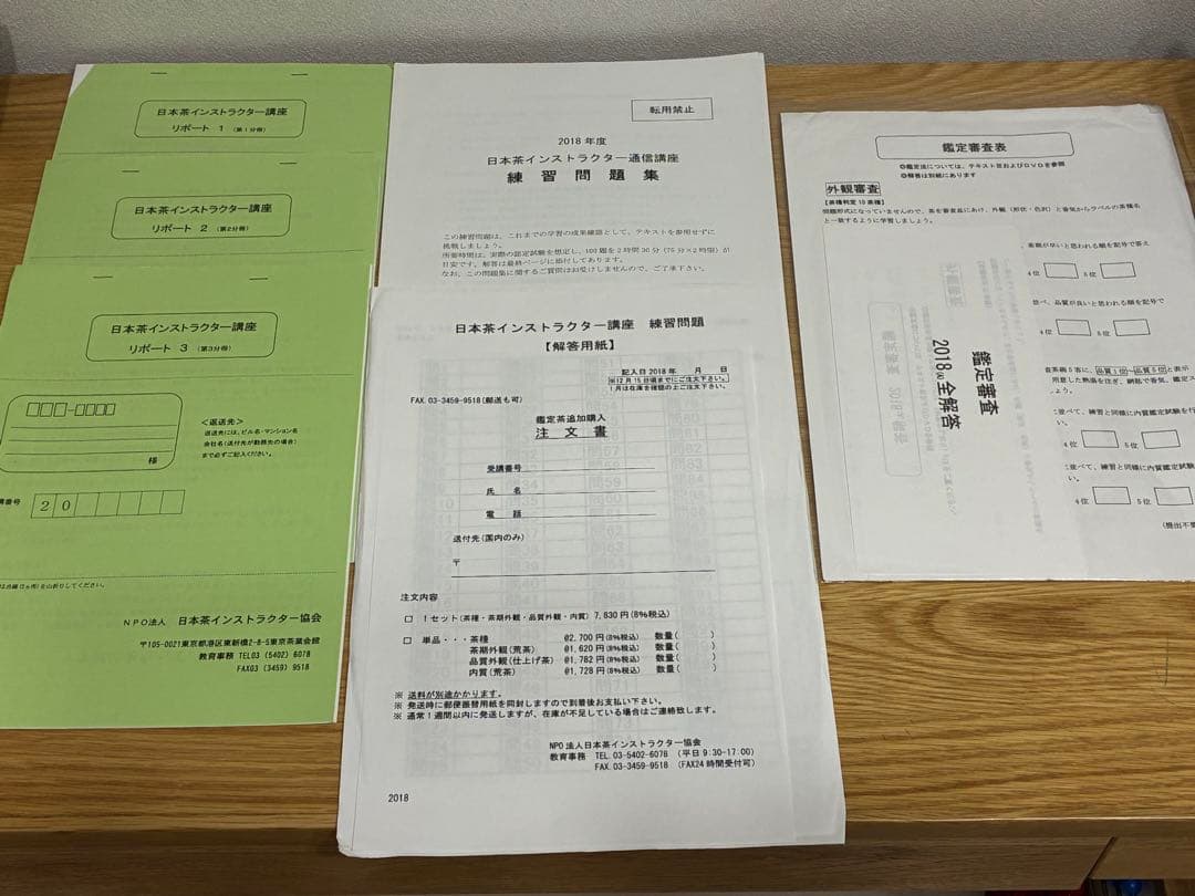 日本茶インストラクター協会公式　通信講座資料