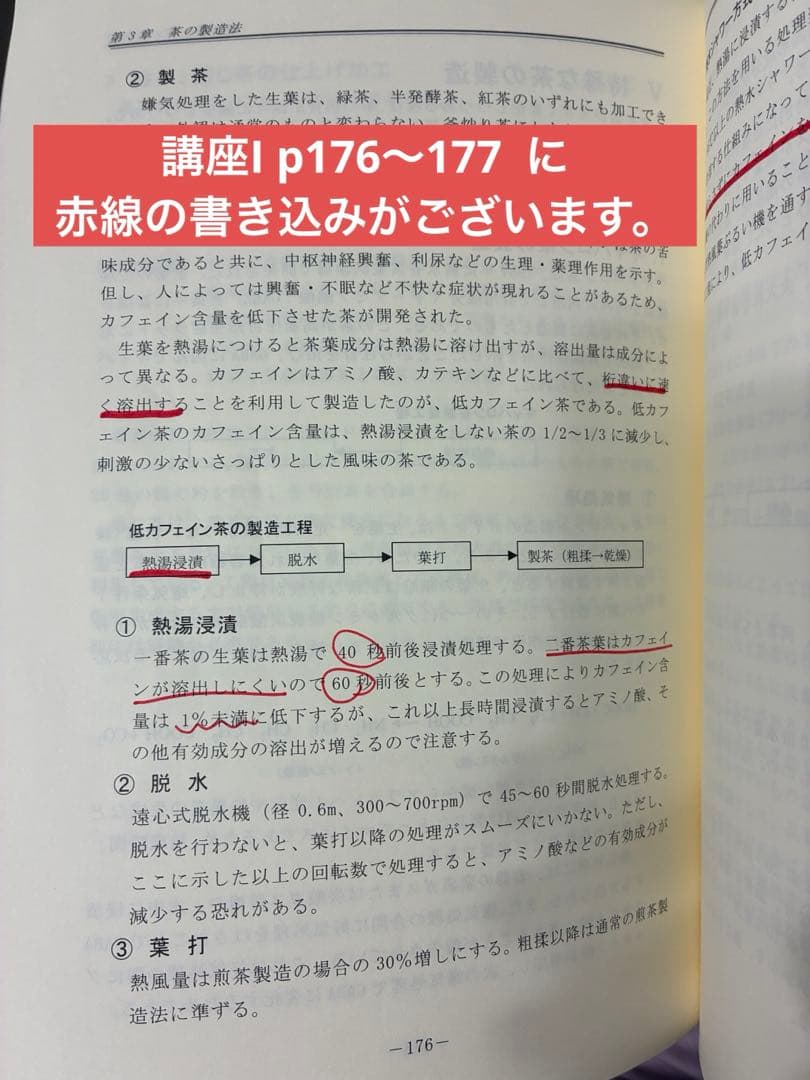 日本茶インストラクター協会公式　通信講座資料