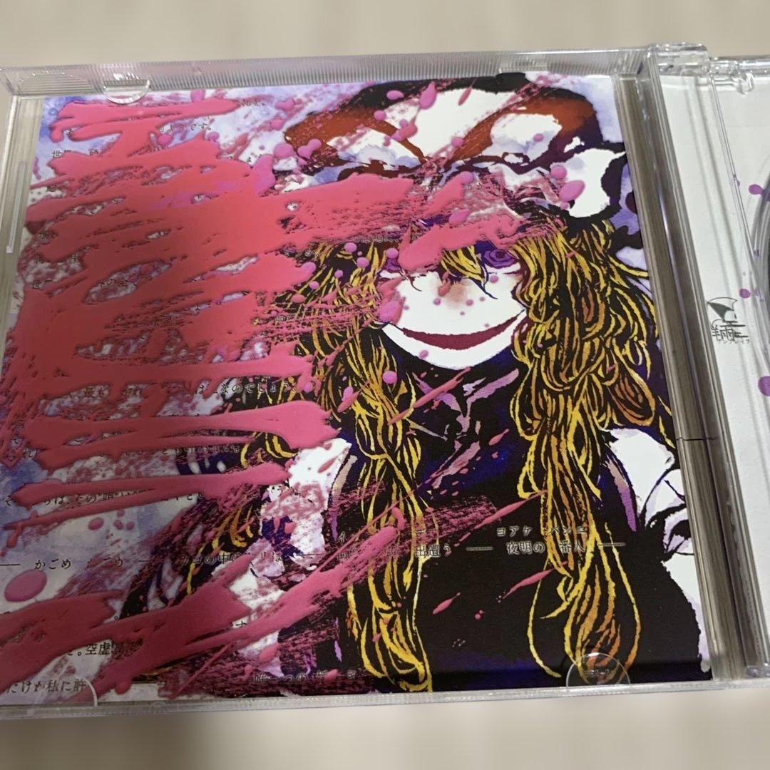eternal bound 群雨アンブレイラ
