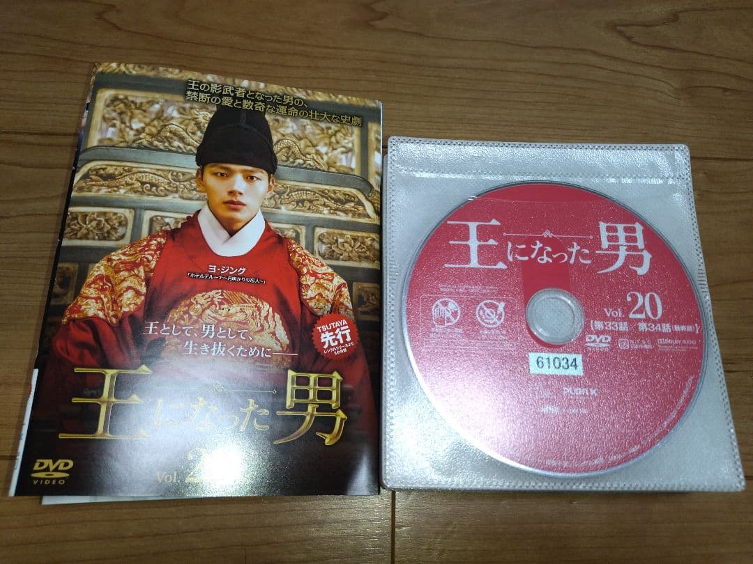 韓ドラ DVD 『 王になった男 全20巻セット 』 ヨ・ジング
