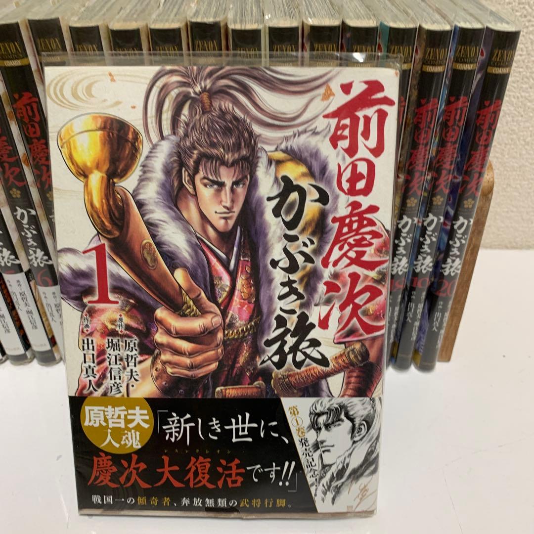 ［中古本］前田慶次かぶき旅　1-20巻セット　203