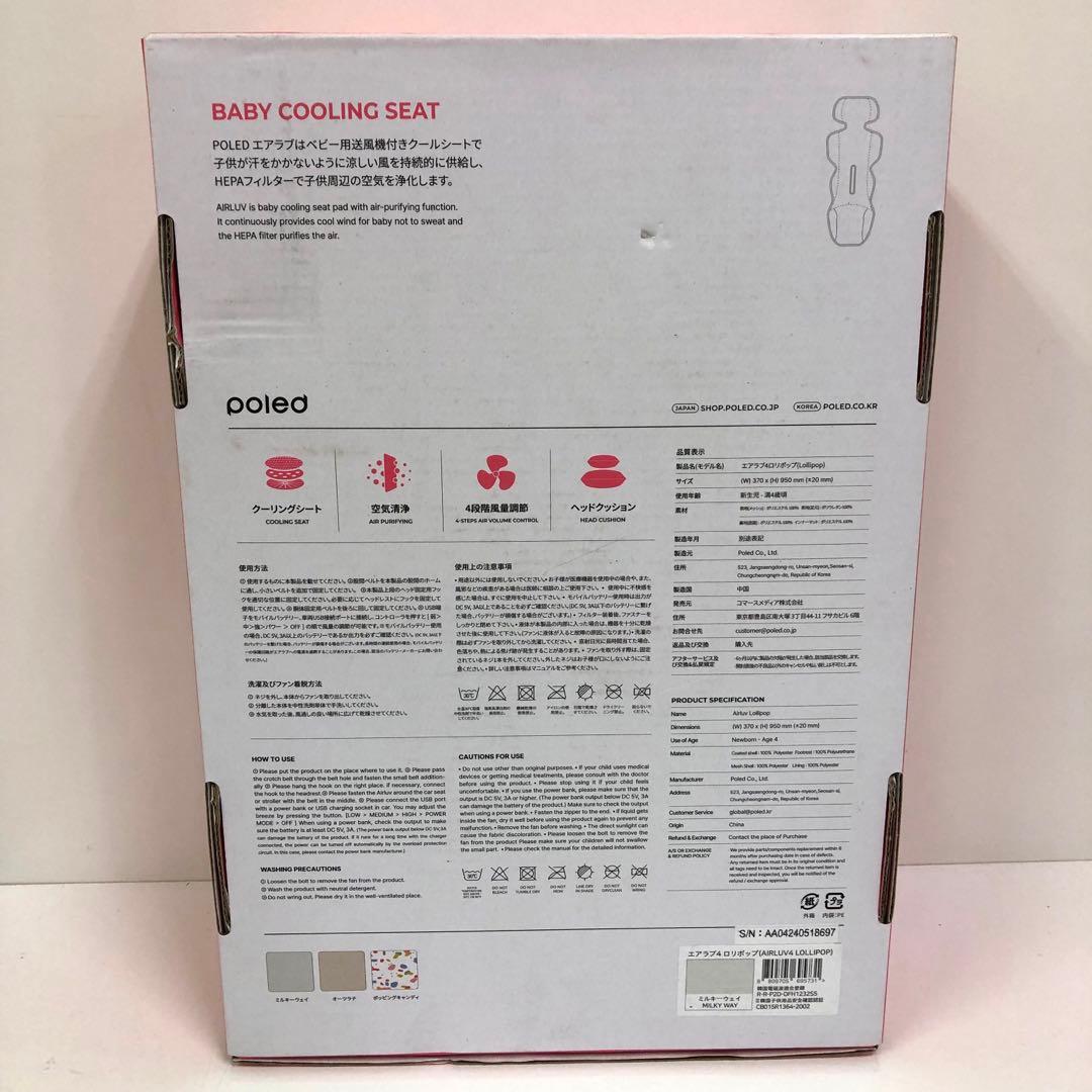 Y184-6 airluv エアラブ 4 ベビー用送風機付クールシート