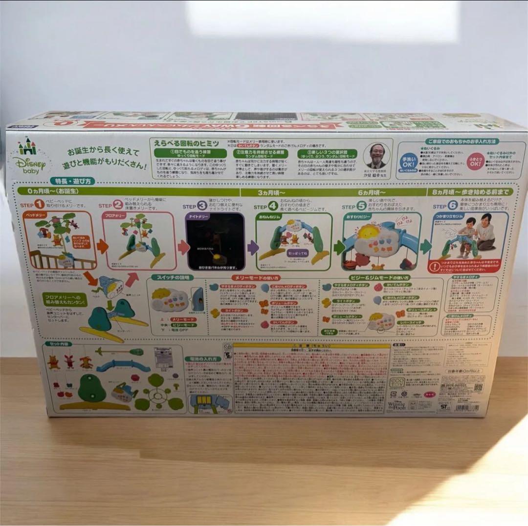 プーメリー　6WAY タカラトミー ジムにへんしんメリー 選べるジムメリー