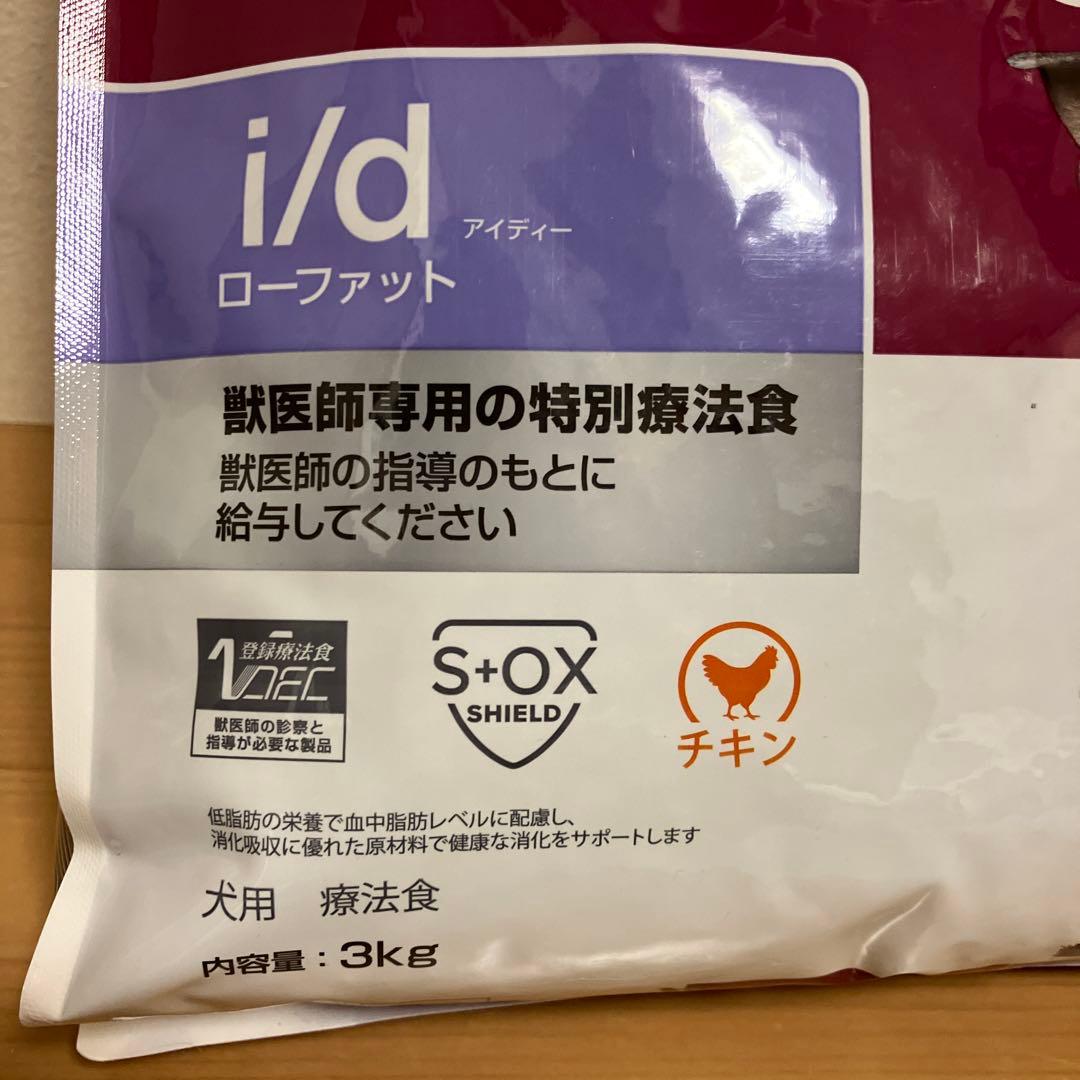 ヒルズ消化ケア　療法食i/dローファット3㎏　新品未開封