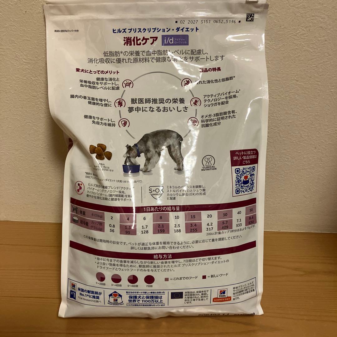 ヒルズ消化ケア　療法食i/dローファット3㎏　新品未開封