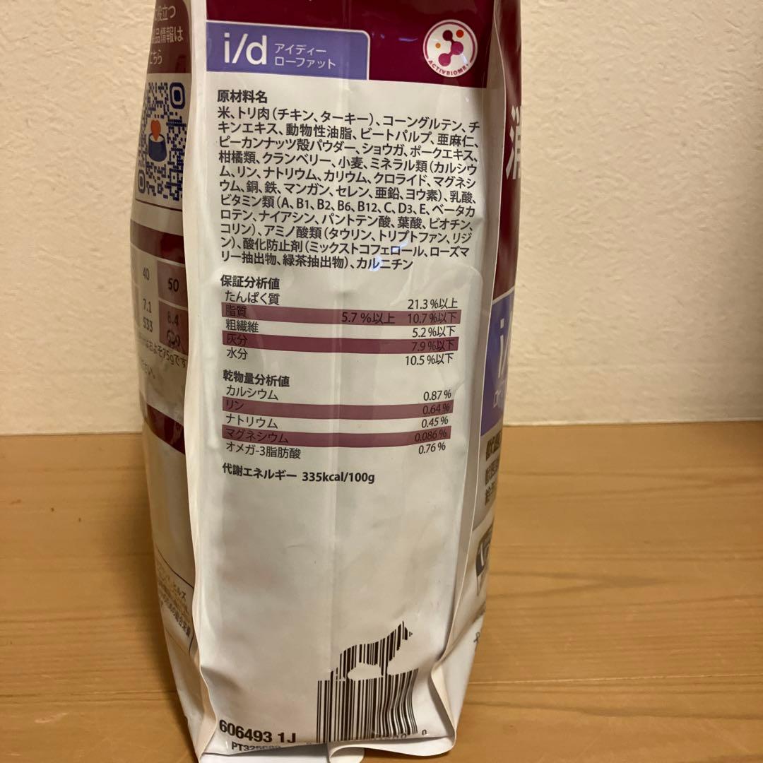 ヒルズ消化ケア　療法食i/dローファット3㎏　新品未開封