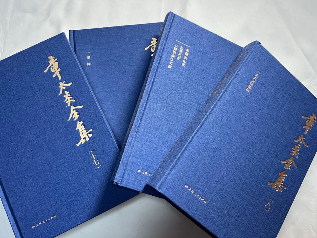 章太炎全集　全20冊揃　上海人民出版社 2018年