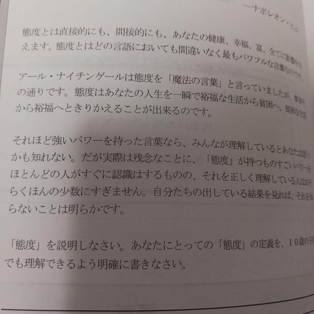 超激レア、LIFESUCCESS、ボブプロクター、ナポレオンヒル、究極プログラム
