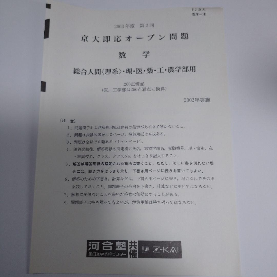 第２回 京大即応オープン問題 2003年度