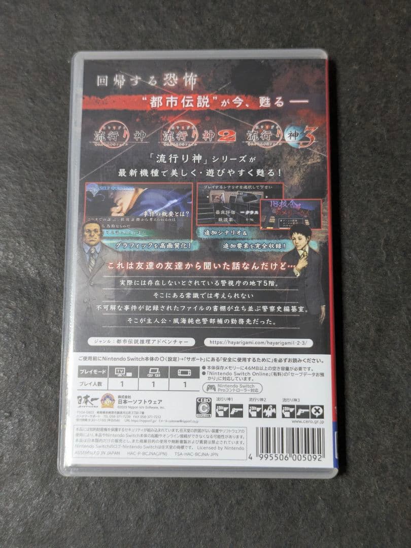 Nintendo Switch 流行り神1・2・3パック