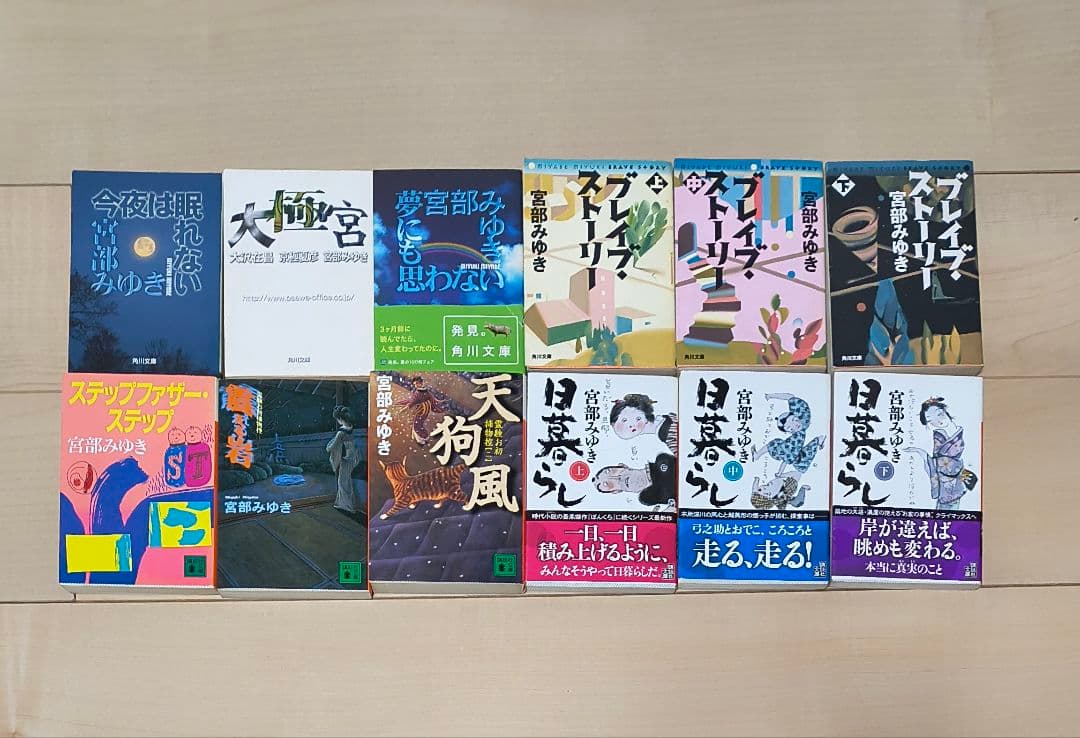 宮部みゆき 53冊 セット