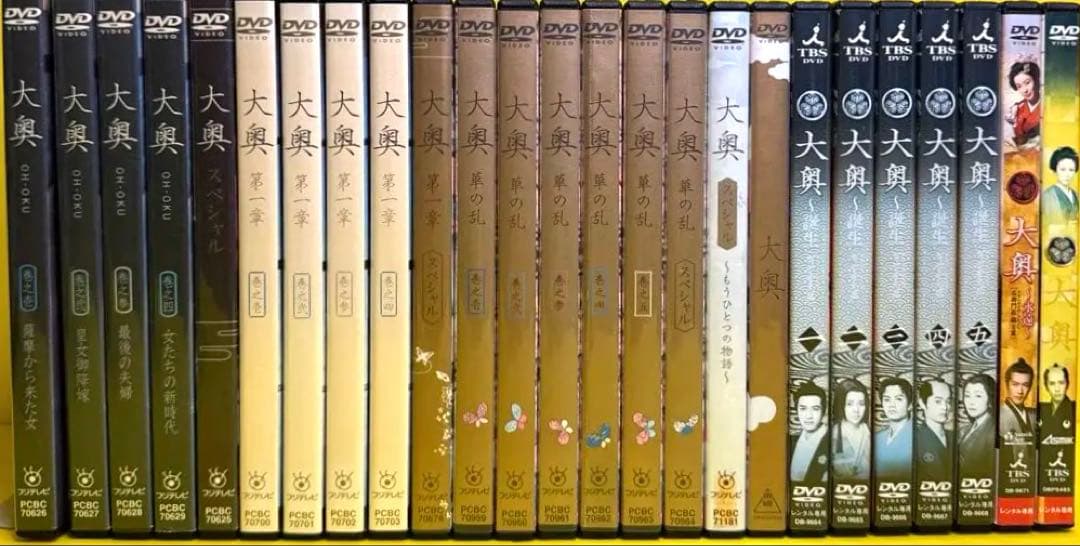 大奥《大奥》《第一章》《華の乱》《誕生》《スペシャル》《劇場版》　DVD全25巻