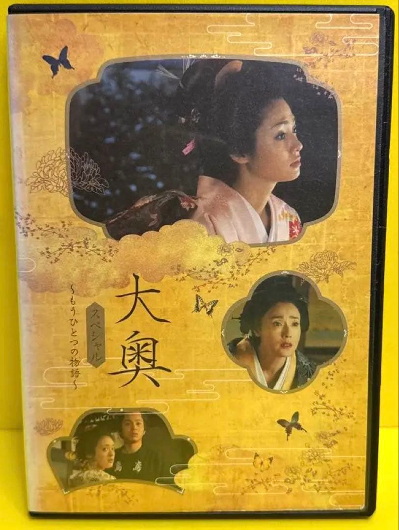 大奥《大奥》《第一章》《華の乱》《誕生》《スペシャル》《劇場版》　DVD全25巻