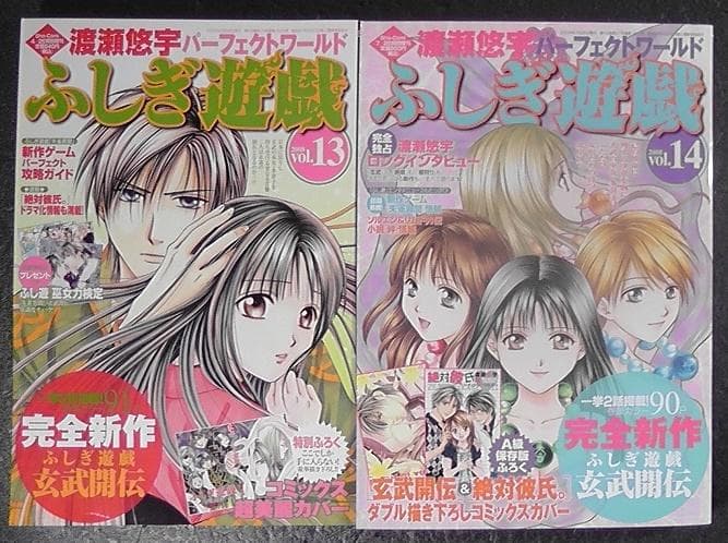 ふしぎ遊戯 渡瀬悠宇 パーフェクトワールド 計５冊セット 10巻～14巻